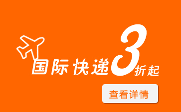 個(gè)人如何郵寄國(guó)際快遞，怎么把東西寄到國(guó)外去呢？