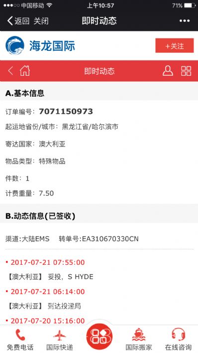 哈爾濱市托運到澳大利亞費用，找什么國際快遞公司？