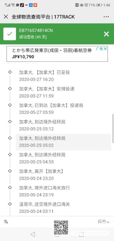 口罩、藥品、消毒片、游戲機配件、澡巾快遞到加拿大電話？