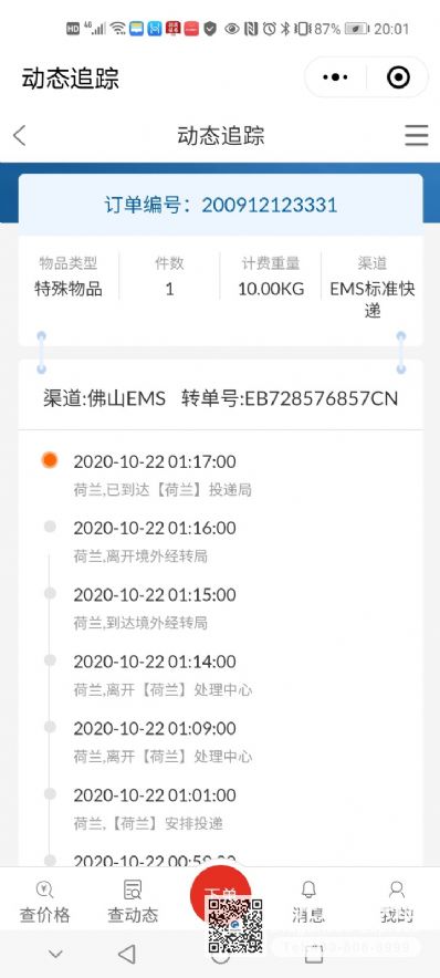 食品往荷蘭寄國際快遞最快的快遞是哪個(gè)？